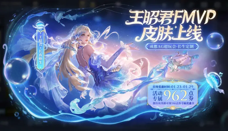 开云注册-1.22正式服更新：T0恶霸又被削！春节“零氪”奖励提前开启，王昭君FMVP皮肤